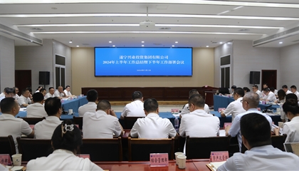 聚力高質(zhì)量，決戰(zhàn)下半年|遂寧興業(yè)集團召開2024年上半年工作總結暨下半年工作部署會議
