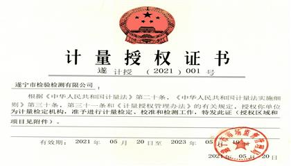 點贊！遂寧興業(yè)集團直屬企業(yè)再獲權威認證